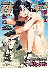 ＜COMIC MILF 2023年6月号＞