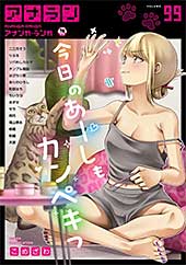 ＜アナンガ・ランガ Vol.99＞