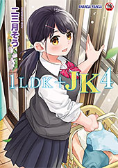 ＜1LDK＋JK いきなり同居？密着！？初エッチ！！？第4集【合本版】＞