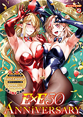 ＜COMIC E×E 50【FANZA限定特典付き】＞