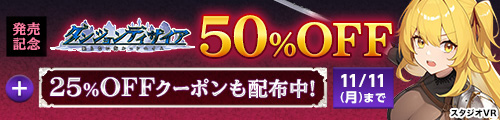 ＜【50%OFF】 ダンジョンディザイア 眠らない街ルーンヘイム＞