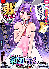 ＜月刊Web男の娘・れくしょんッ！S Vol.101＞