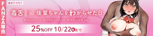 ＜【25%OFF】 毒舌JK後輩ちゃんをわからせた日【フル音声データ付き】＞