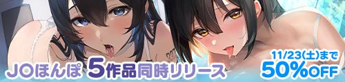 ＜J〇ほんぽ 5作品同時リリース 50％OFF＞