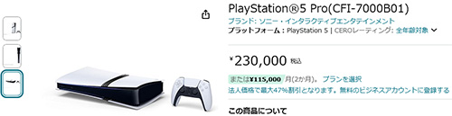 ＜PS5 Pro転売屋が湧いている＞