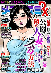 ＜メンズ宣言DX Vol.82＞