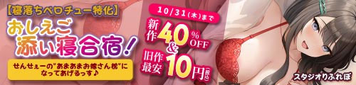 ＜スタジオりふれぼ、新作40％OFF＆旧作最安10円＞