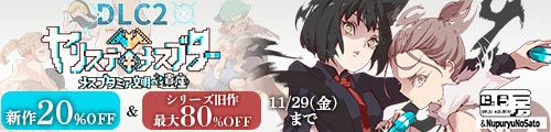 ＜ヤリステメスブター、新作20％OFF＆シリーズ旧作最大80％OFF＞