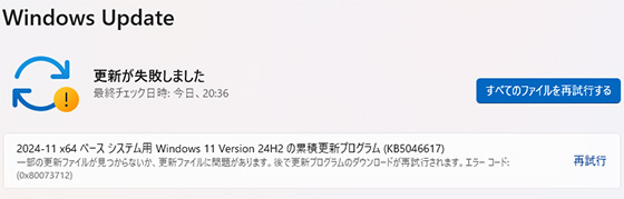 ＜Windowsアップデート失敗＞