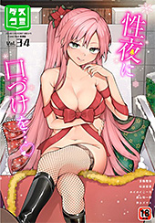 ＜ダスコミ vol.34＞