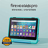 ＜New Amazon Fire HD 8 キッズプロ (8インチ) グリーン / 3GB RAM (2024年発売) 対象年齢6歳から | 数千点のキッズコンテンツが1年間使い放題＞