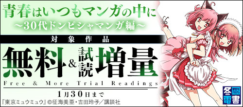 ＜【冬電書2025】青春はいつもマンガの中に～30代ドンピシャマンガ編～＞