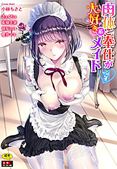 ＜肉体ご奉仕が大好き系メイド vol.4＞