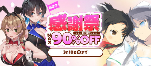 ＜感謝祭2025 最大90％OFF＞