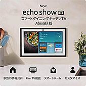 ＜【New】Echo Show 15 (エコーショー15) 第2世代 (2024年発売) - 15.6インチフルHDスマートディスプレイ with Alexa、Fire TV機能搭載、Alexa対応音声認識リモコン同梱＞