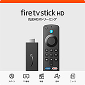 ＜Amazon Fire TV Stick HD | 大画面でフルHDの楽しさを簡単に | ストリーミングメディアプレイヤー＞