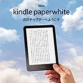 ＜New Kindle Paperwhite (16GB) 7インチディスプレイ、色調調節ライト、12週間持続バッテリー、広告なし、ブラック＞