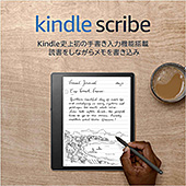 ＜Kindle Scribe キンドル スクライブ (16GB) 10.2インチディスプレイ Kindle史上初の手書き入力機能搭載 スタンダードペン付き (2022年発売)＞